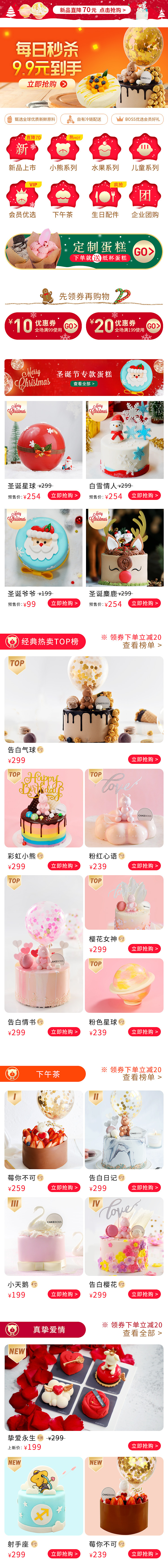 有赞商城圣诞活动首页