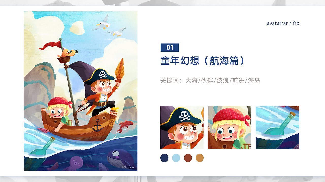 2021求职作品集（图ZMjY4NTc4Nzg4） - 儿童插画 - 站酷设计师阿樊达达Ava原创素材 - 站酷ZCOOL
