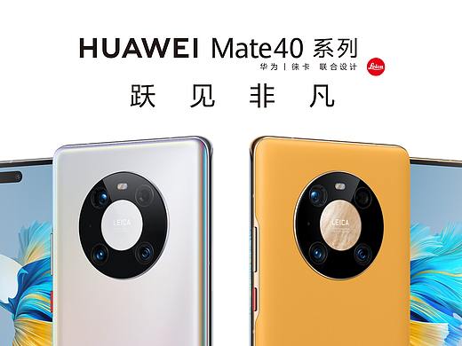 华为mate40发布会