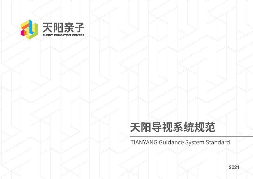 天阳亲子广场升级