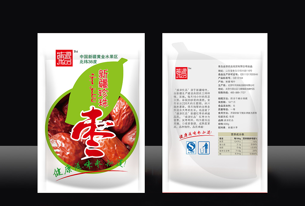 做过的大枣包装