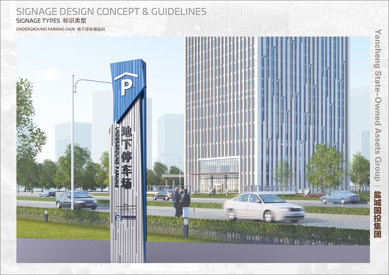 盐城国投大厦（办公 酒店 小区）导视系统 标识标牌设计  小区后期奉上 