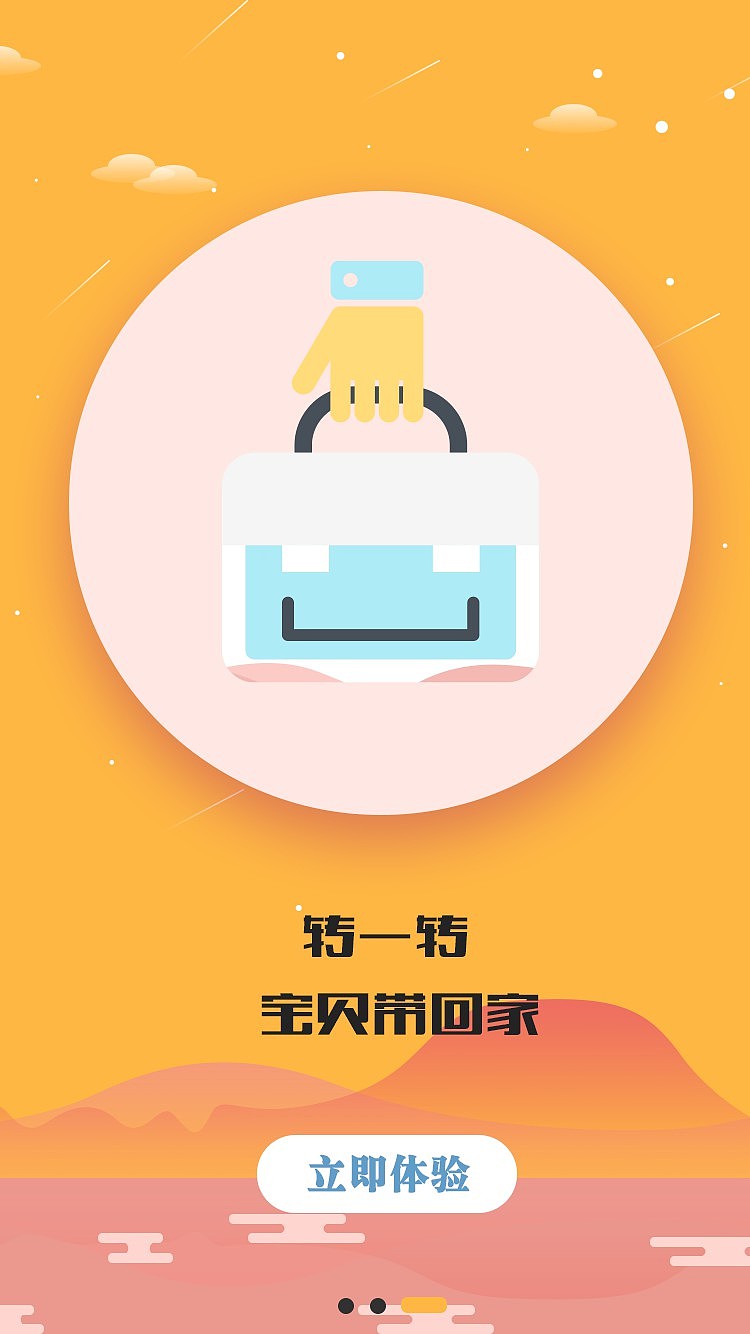 引導頁（圖ZODkxMDk3MjQ=） - APP界面 - 站酷設計師王gg原創(chuàng)素材 - 站酷ZCOOL