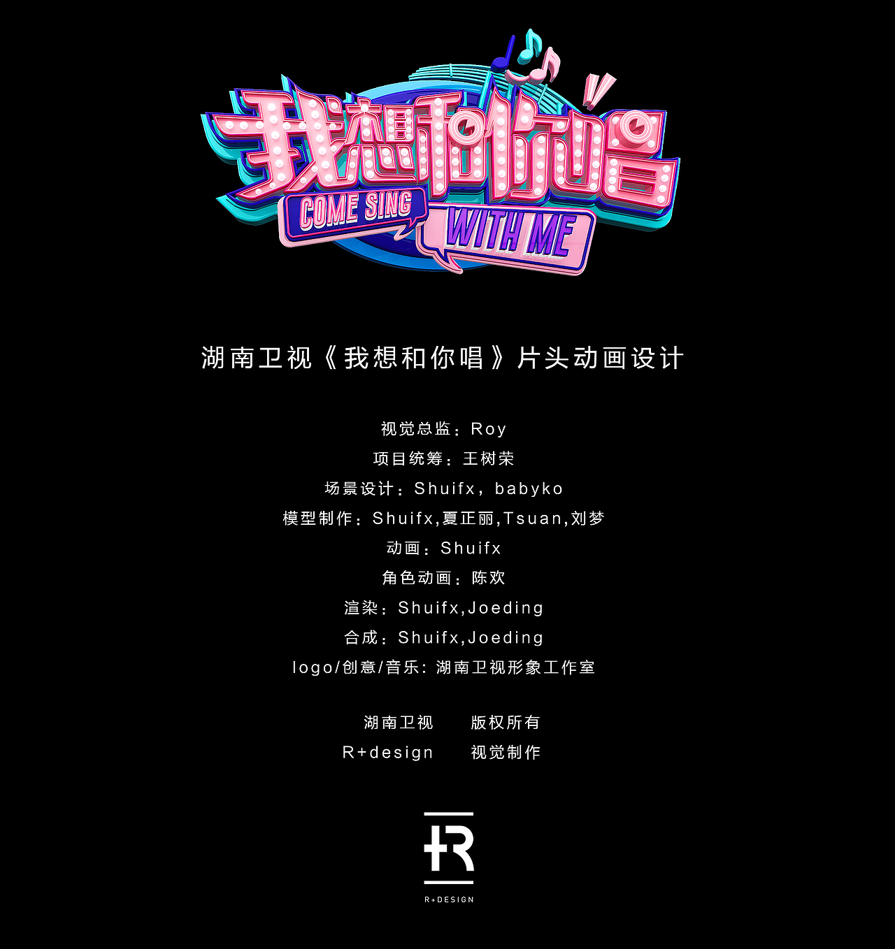 湖南卫视《我想和你唱》片头动画设计（图ZOTIyNDYzODA=） - 栏目片头 - 站酷设计师shuifx原创素材 - 站酷ZCOOL