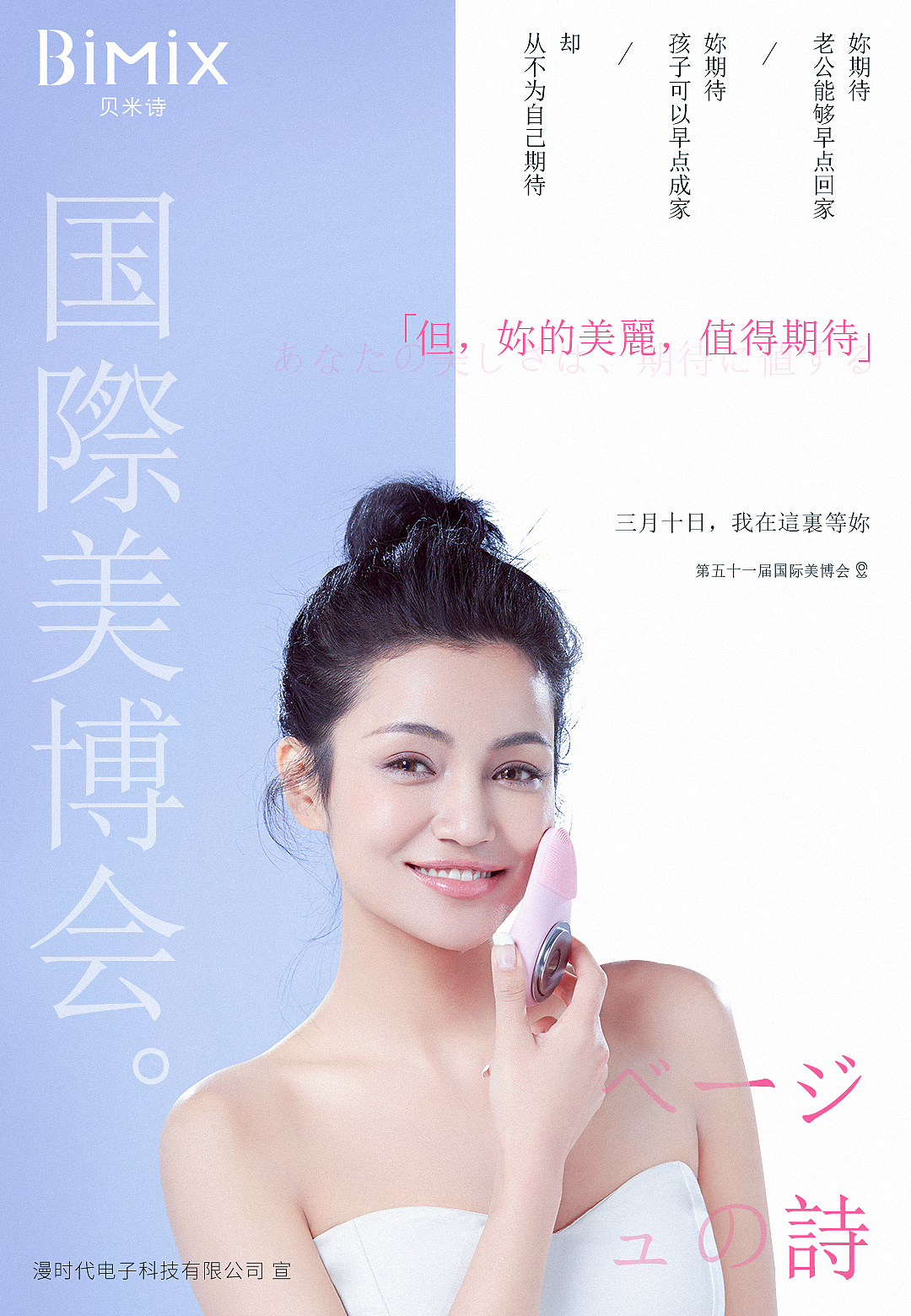 bimix美博会海报