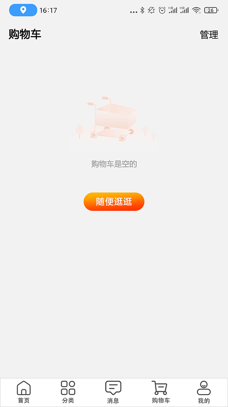 一眨眼商城APP