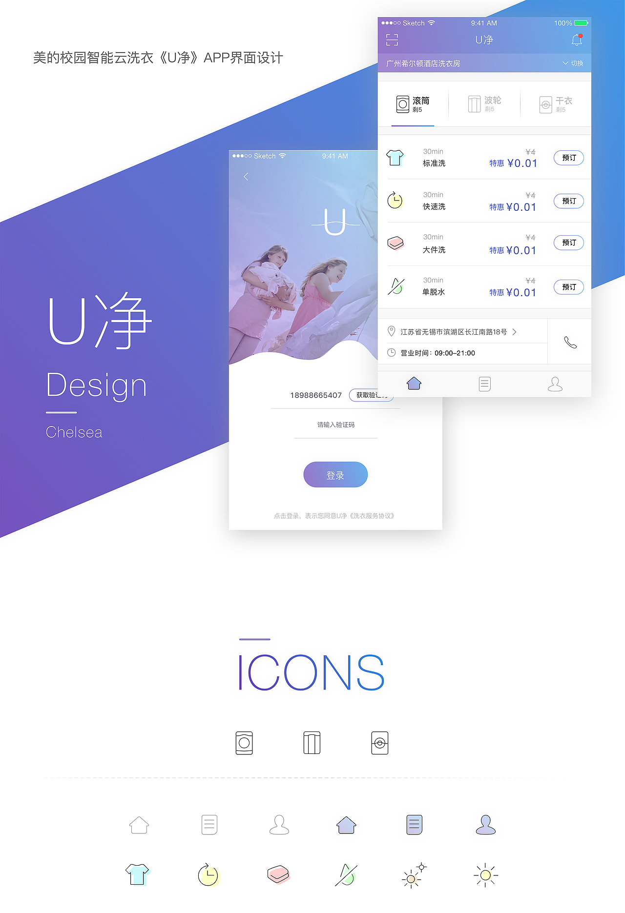 美的校园智能云洗衣《U净》APP界面设计（图ZNjMwNjkwMTI=） - APP界面 - 站酷设计师美的用户体验设计原创素材 - 站酷ZCOOL