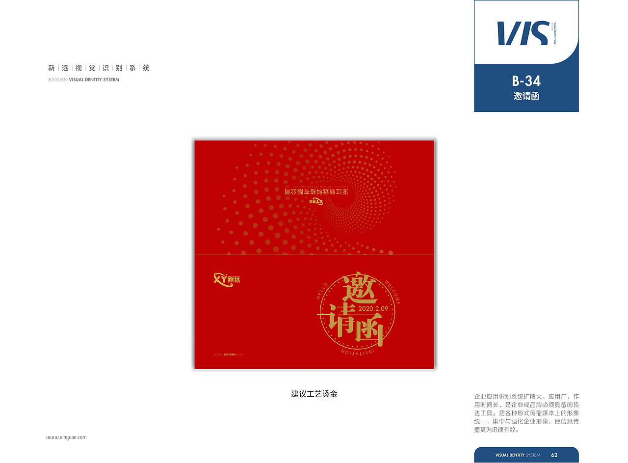 【橘鹿品牌】浙江杭州新远科技股份品牌VI系统设计