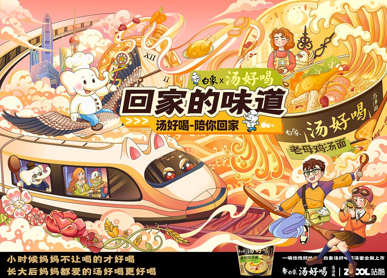 白象汤好喝-回家的味道（图ZMzI2MjU0MDQ4） - 海报 - 站酷设计师方什么方儿原创素材 - 站酷ZCOOL