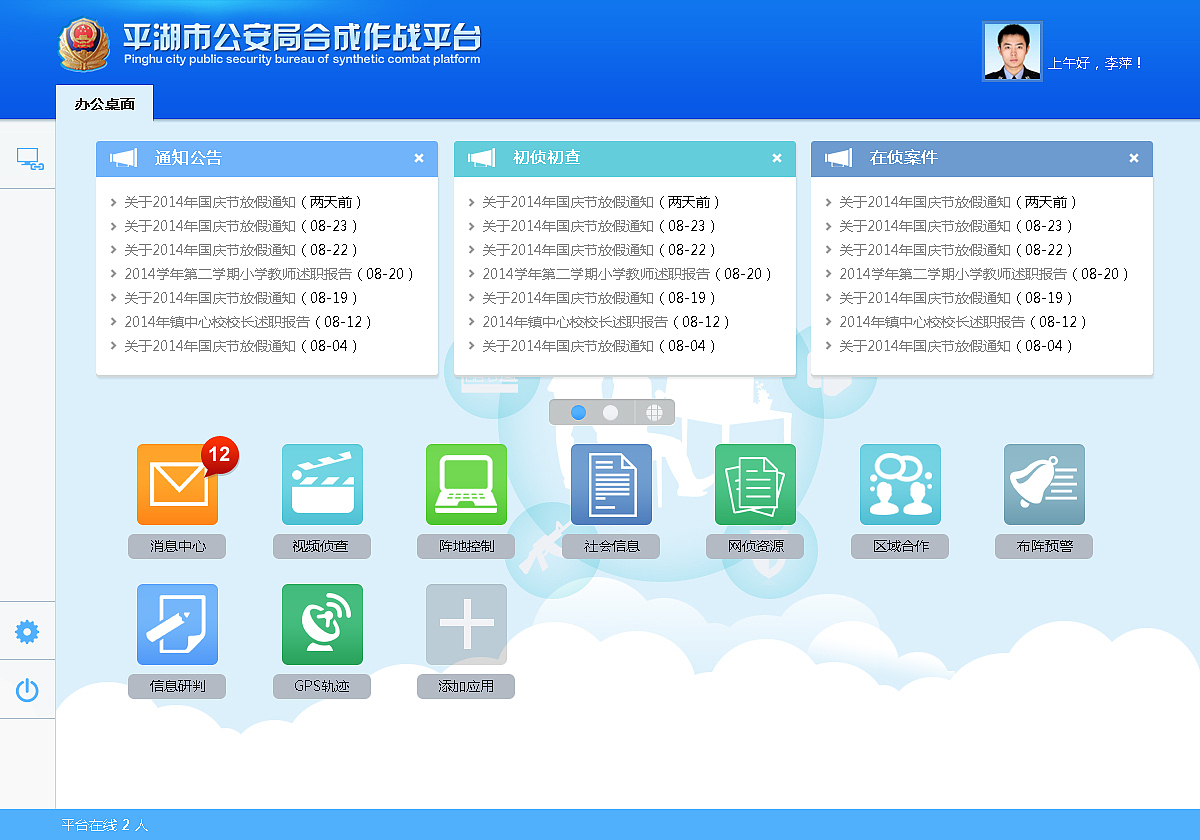 公安局合成作戰(zhàn)平臺(tái)（圖ZMjU2ODAxNTI=） - 其他網(wǎng)頁 - 站酷設(shè)計(jì)師小田家的原創(chuàng)素材 - 站酷ZCOOL