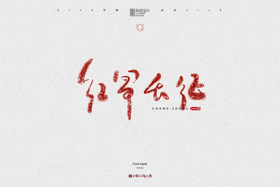 字迹_毛笔字体（壹）（图ZNTY4MzA3NzI=） - 字体/字形 - 站酷设计师设计师王炸原创素材 - 站酷ZCOOL