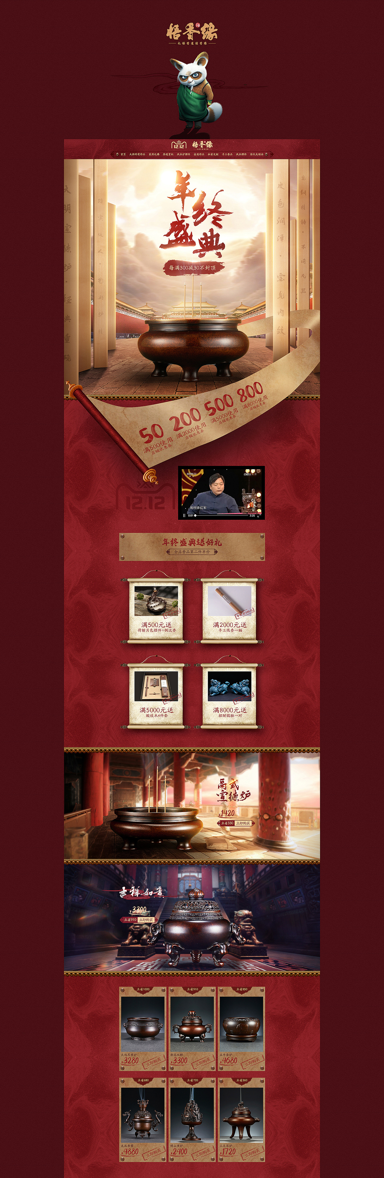 悟香缘双十二香炉首页（图ZMTg5NDAyODA0） - 电商 - 站酷设计师伍贤良原创素材 - 站酷ZCOOL
