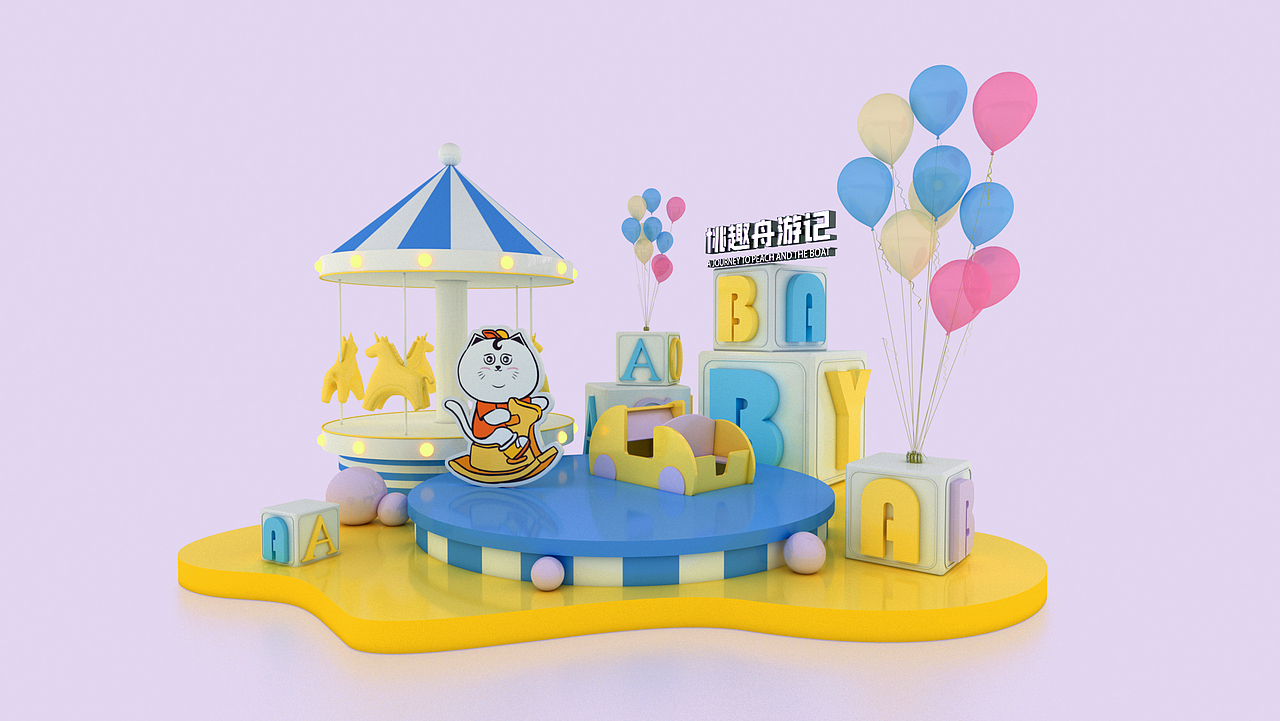 《桃趣舟游记》主题小美陈