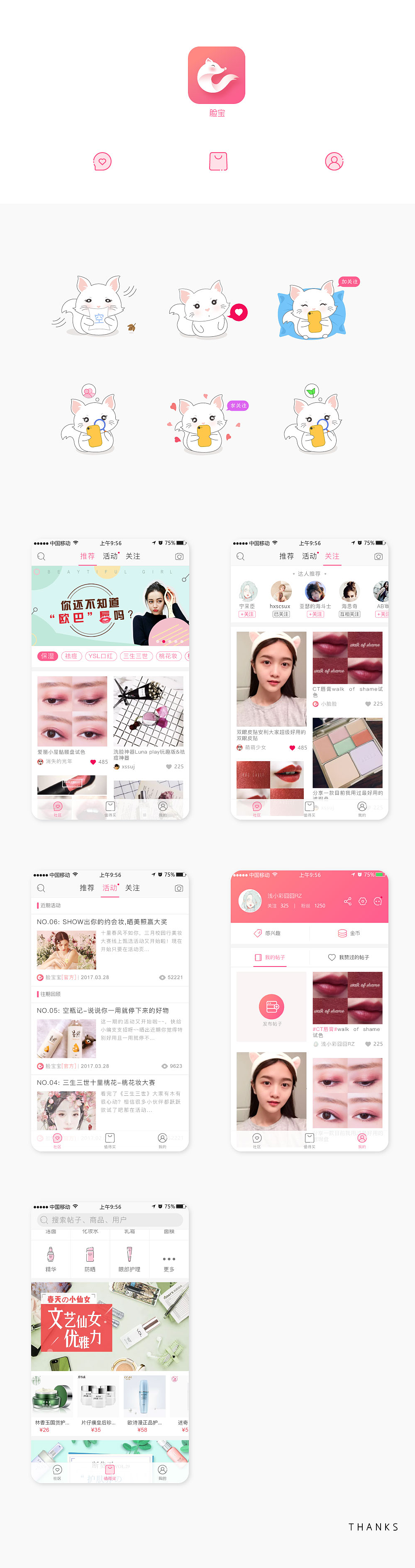 脸宝APP2.0版本（图ZODU2ODc4NTI=） - 软件界面 - 站酷设计师无根小c原创素材 - 站酷ZCOOL