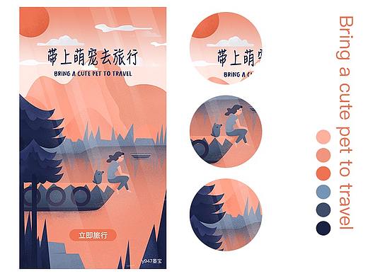 插画练习《带上宠物去旅行》