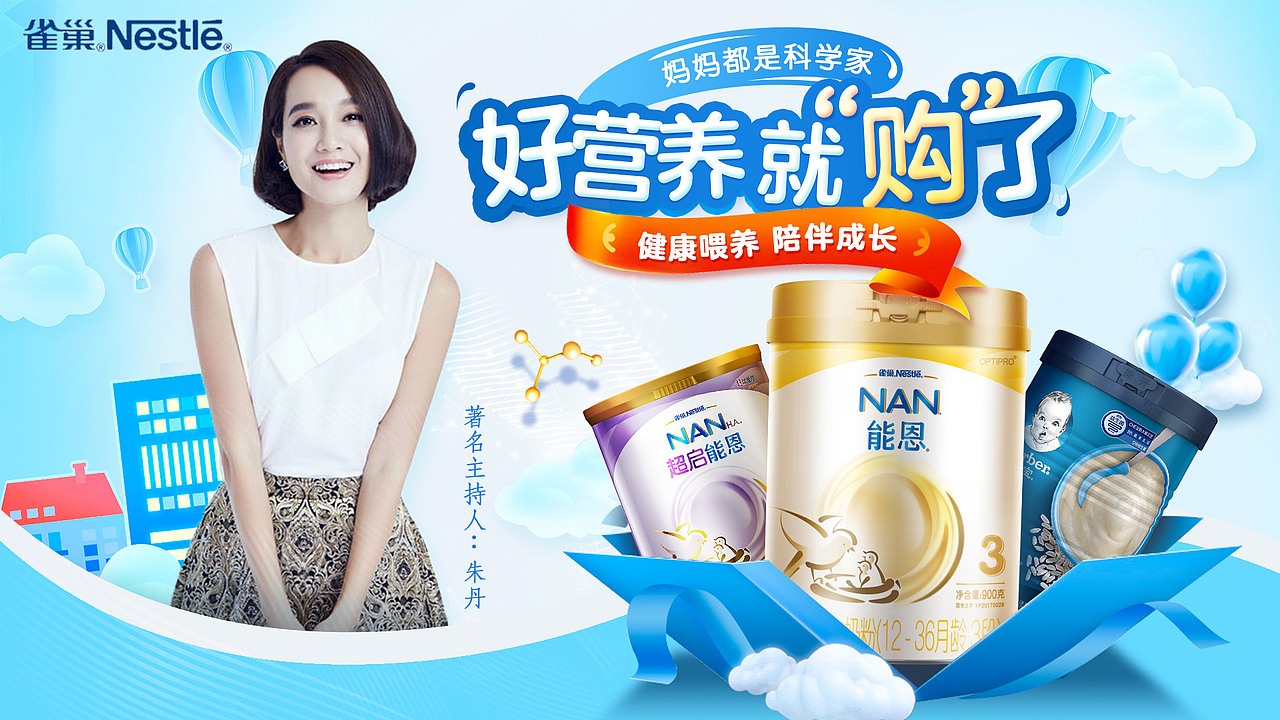 雀巢奶粉明星代言,电商广告视觉北京|设计爱好者黑眼圈x猫