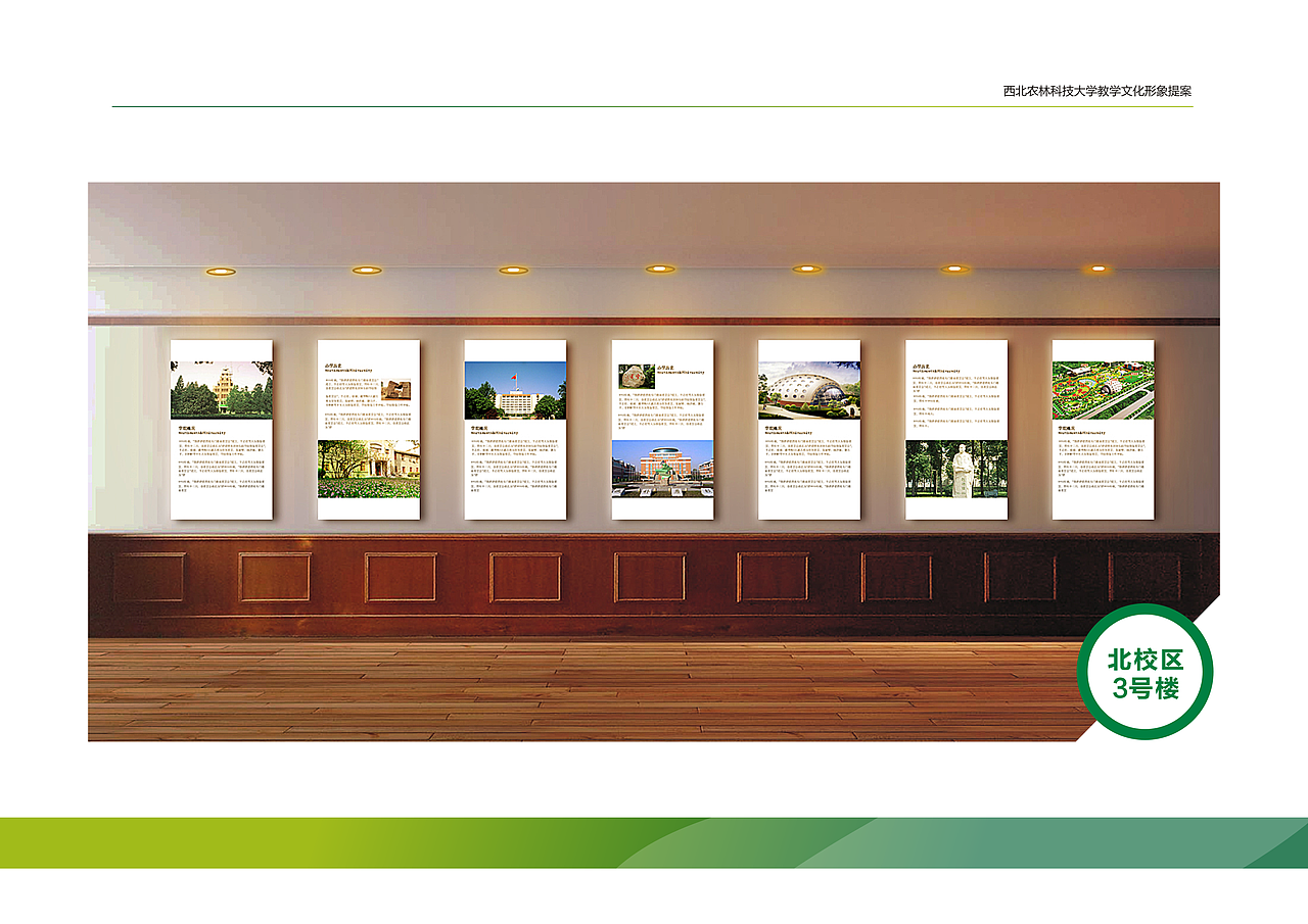 西北农林大学教学 文化墙设计（图ZODczODY3ODA=） - 品牌 - 站酷设计师昊翔品牌设计原创素材 - 站酷ZCOOL