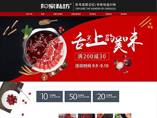 火锅电商首页设计稿