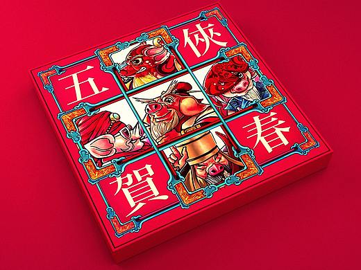 2019亥猪年 ★五侠贺春★