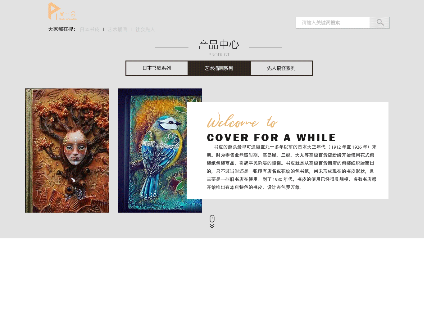 皮一会网页（图ZMTU4NDk3ODA0） - 移动端网页 - 站酷设计师九行品牌设计原创素材 - 站酷ZCOOL