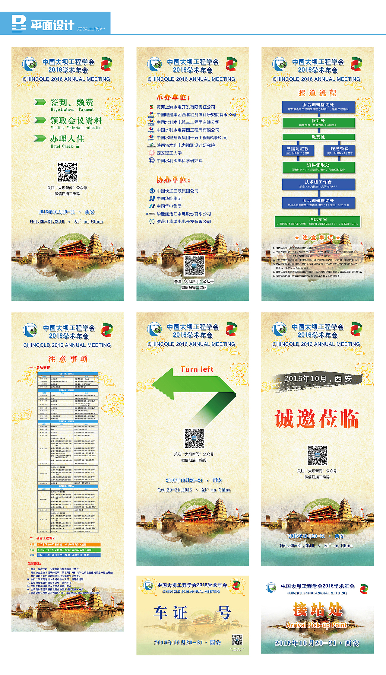 平面作品整理（图ZMTYyOTUyMjMy） - 宣传物料 - 站酷设计师click07原创素材 - 站酷ZCOOL