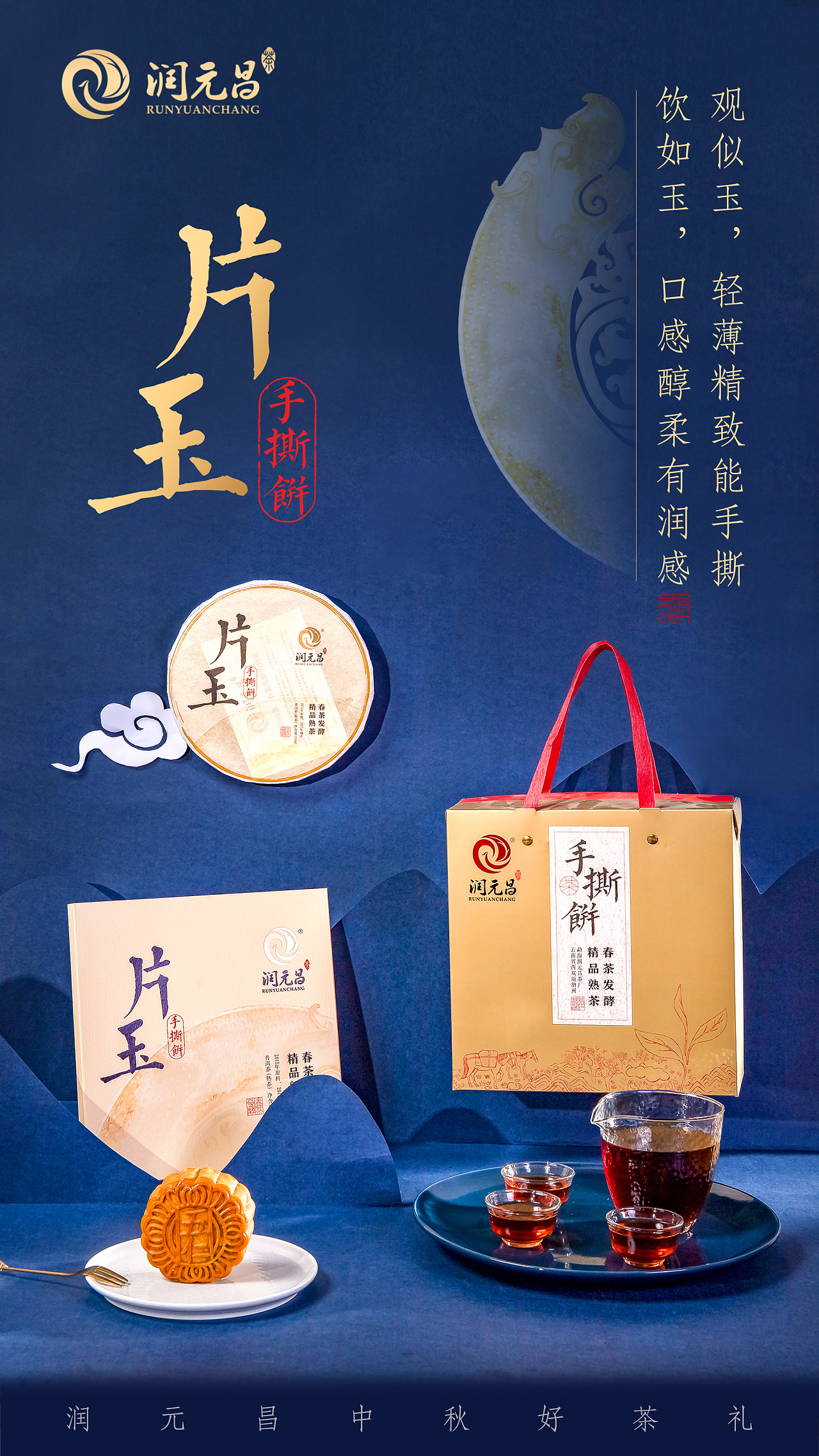 收藏 中秋茶礼海报拍摄排版 收藏 中秋茶礼海报拍摄