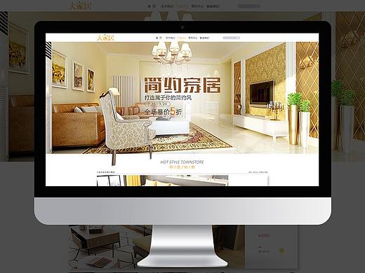 大家居網(wǎng)頁設(shè)計(jì)（個(gè)人主頁-ZNDQxNzI0MzY=） - 企業(yè)官網(wǎng) - 站酷設(shè)計(jì)師瀟何錦天原創(chuàng)素材 - 站酷ZCOOL