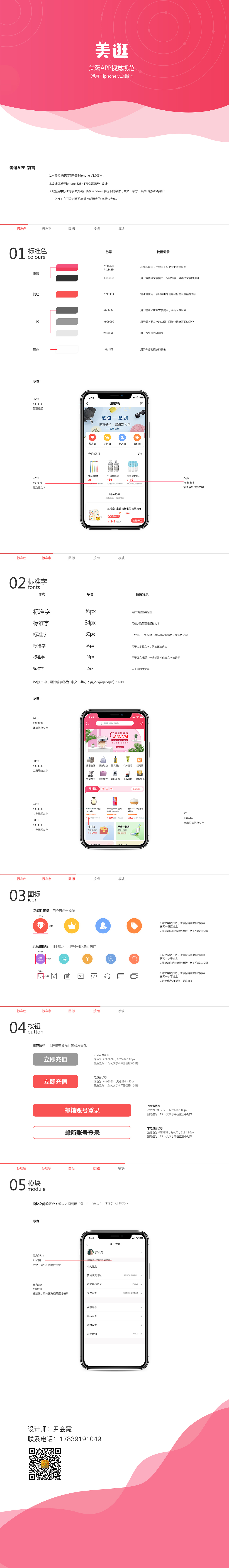 美逛UI视觉规范