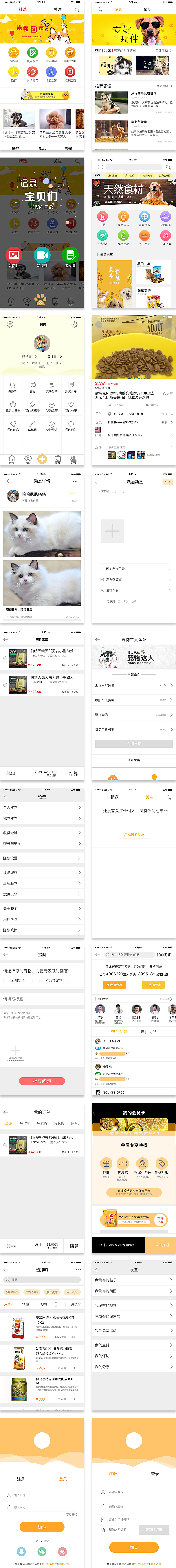 宠物铃铛APP（图ZMjE2OTgwODc2） - APP界面 - 站酷设计师狸狸原上草原创素材 - 站酷ZCOOL