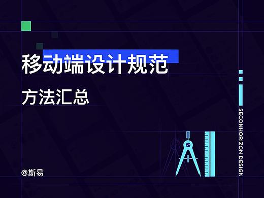 移动端设计规范和方法汇总