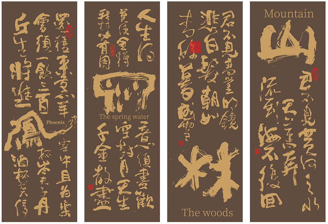 {白墨研字} 这是一次书法与空间结合的应用盛宴(图ZMTg0OTUwNjAw) - 字体/字形 - 站酷设计师黄陵野鹤原创素材 - 站酷ZCOOL