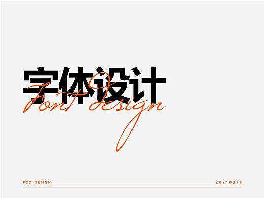 字体设计-经典广告语