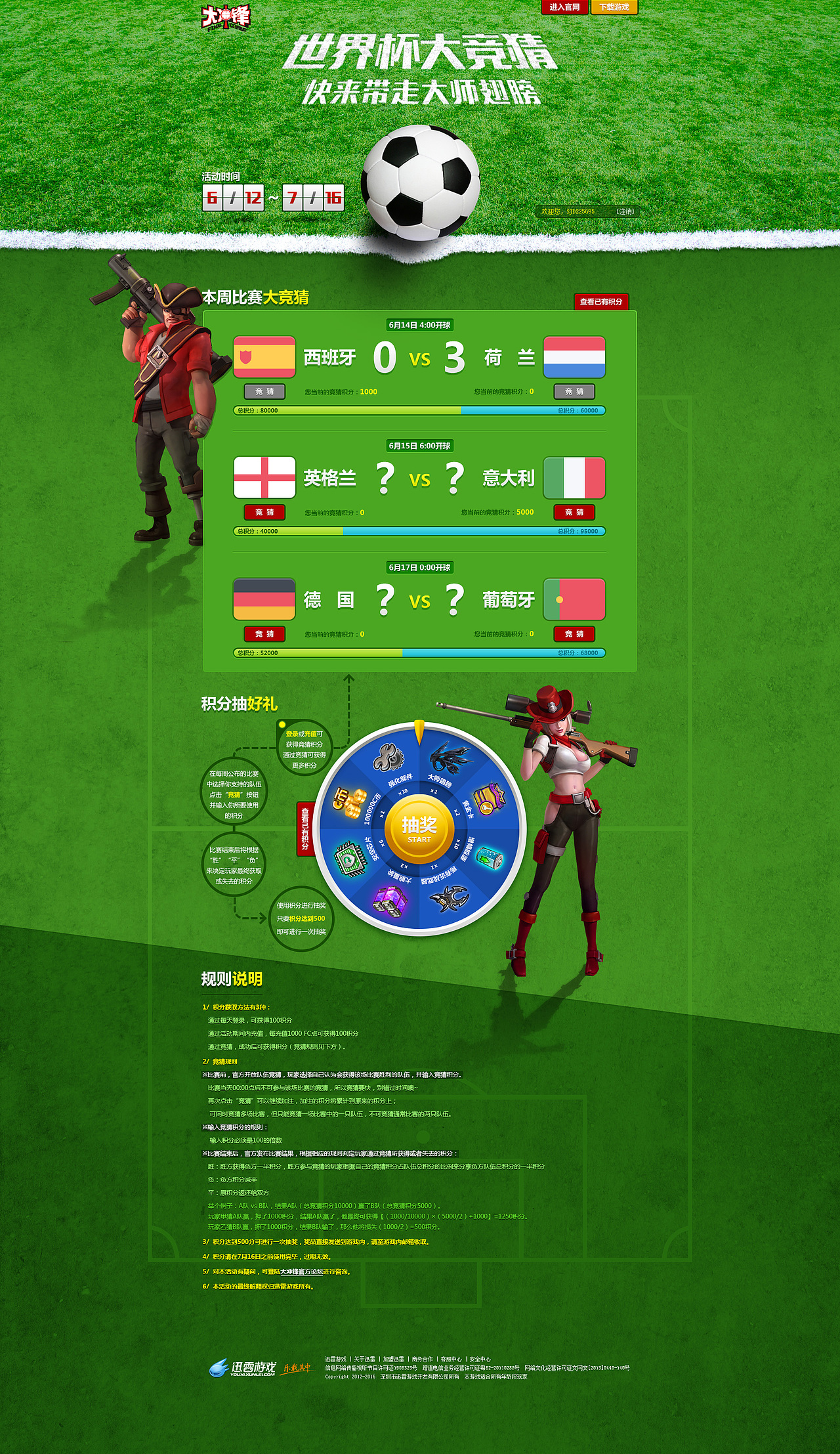 大冲锋 世界杯大竞猜（图ZMTcyMTc0MDg=） - 游戏/娱乐 - 站酷设计师糯米Hicky原创素材 - 站酷ZCOOL