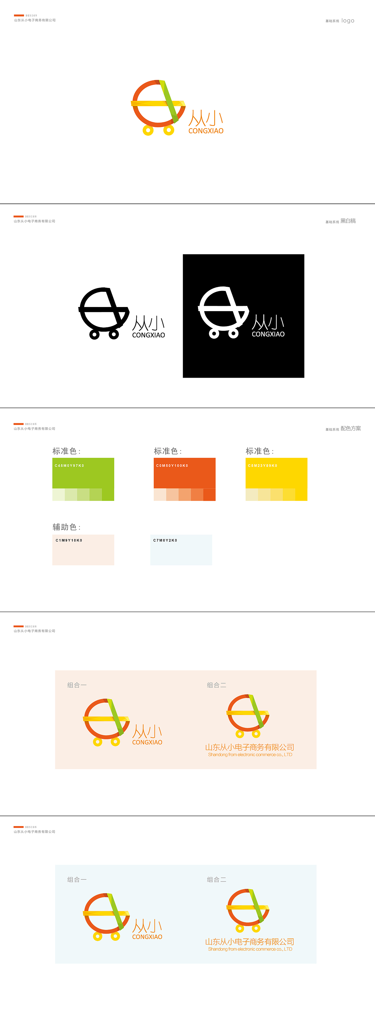 从小 婴幼儿产品logo设计（图ZNTQ2MTc0ODA=） - 品牌 - 站酷设计师我是李同学原创素材 - 站酷ZCOOL