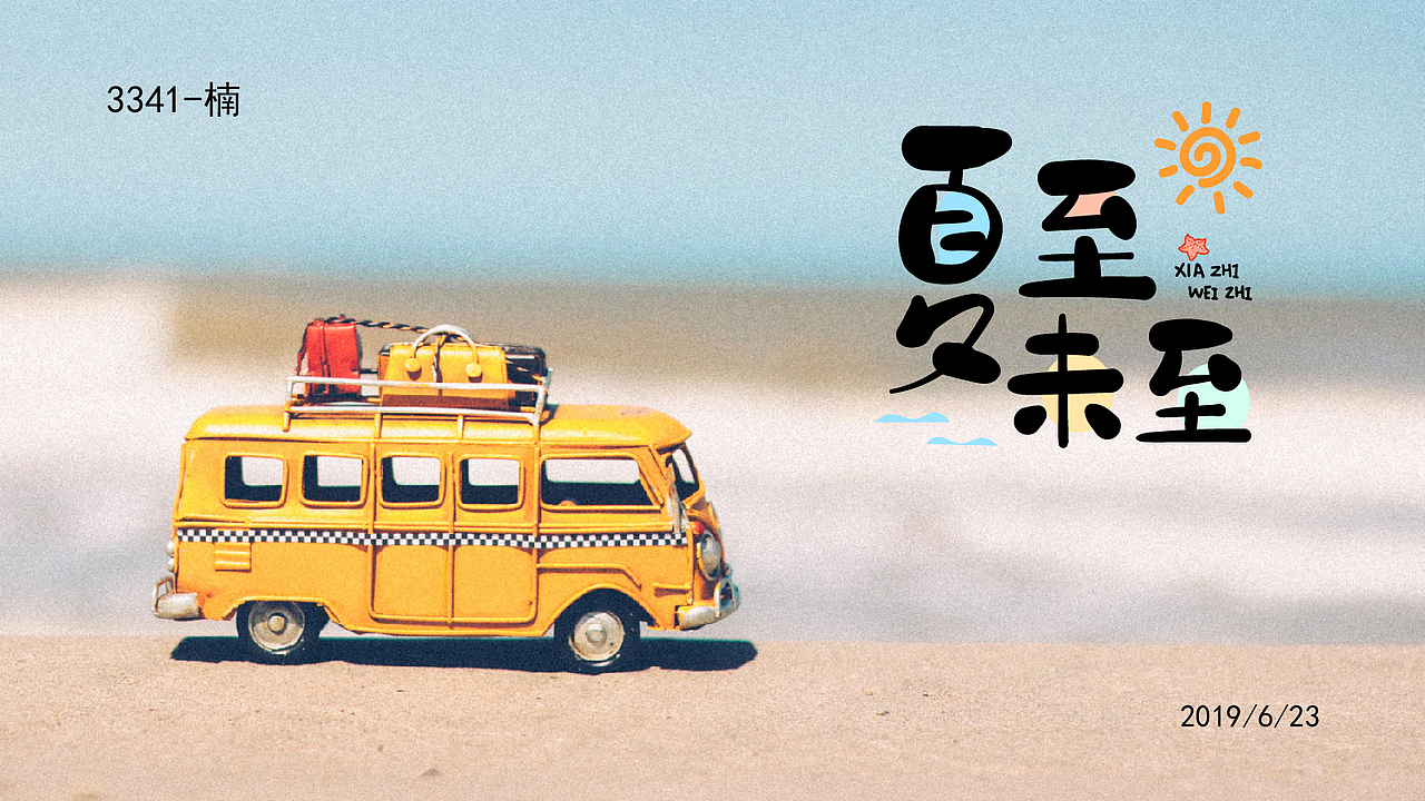 2019字体设计-手写第一波