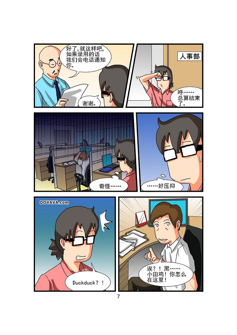 《养女大作战》第18话:求职记 