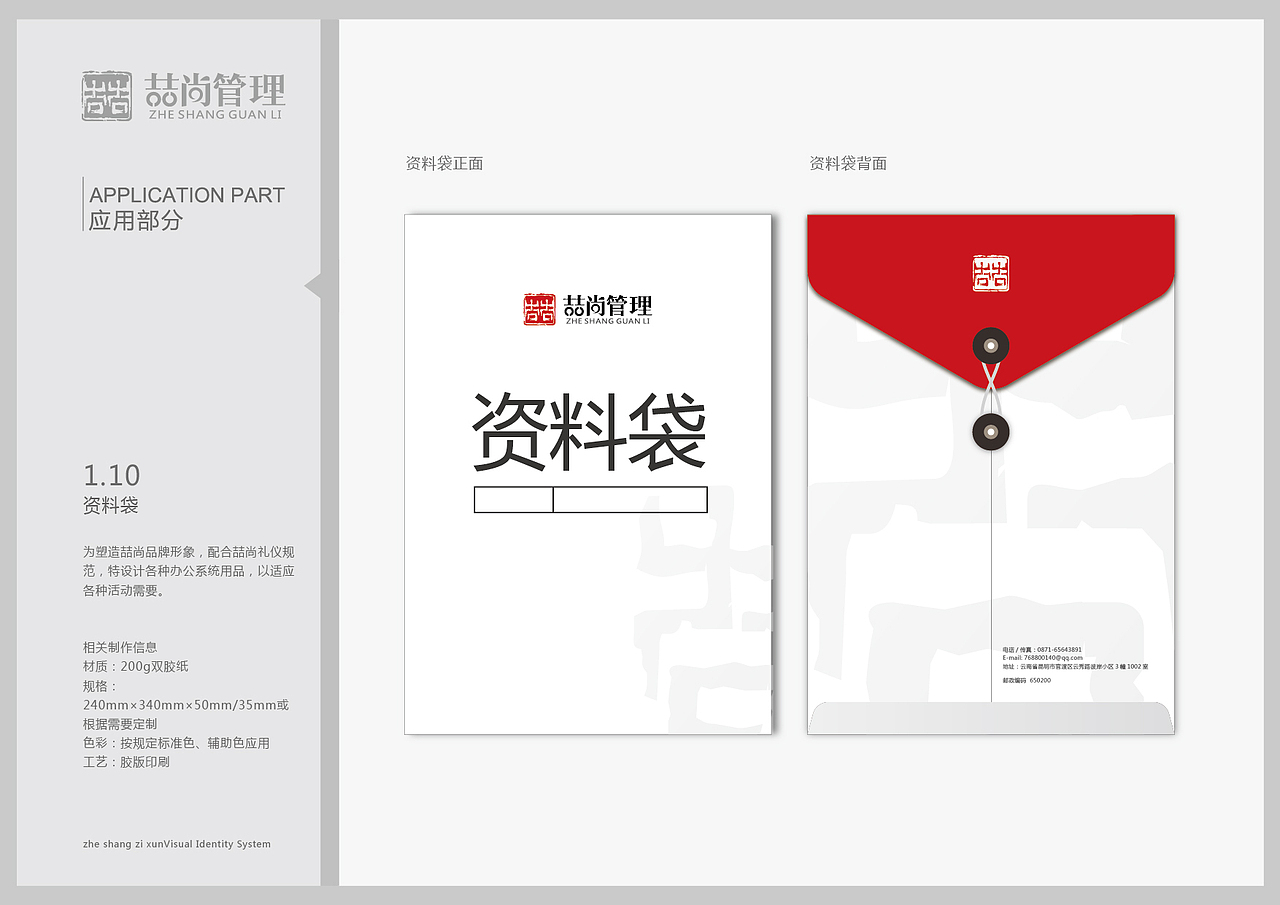 云南喆尚管理有限公司VIS设计（图ZMTA2MDg0OTg0） - 品牌 - 站酷设计师至向文化原创素材 - 站酷ZCOOL