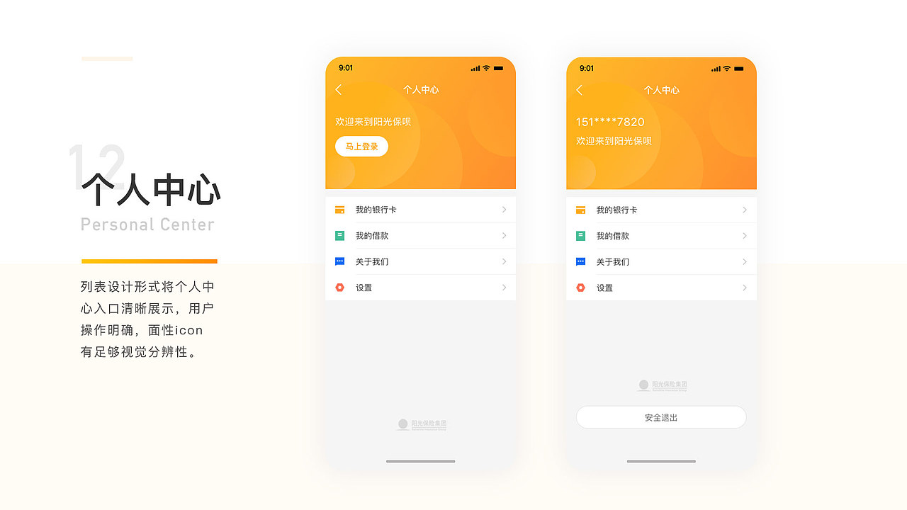 金融产品体验设计项目总结（图ZMTU0NjMwOTQ0） - APP界面 - 站酷设计师Nanna3原创素材 - 站酷ZCOOL