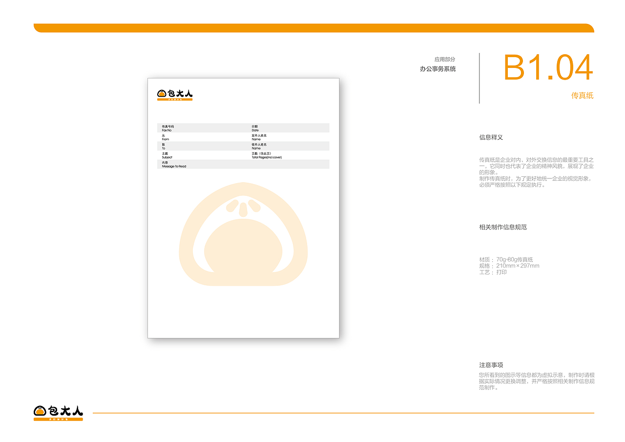 包大人品牌视觉识别形象手册