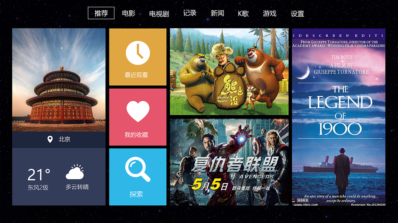 电视机 智能电视 界面（图ZMTA1OTYyMjQ4） - 软件界面 - 站酷设计师皇帝小志原创素材 - 站酷ZCOOL
