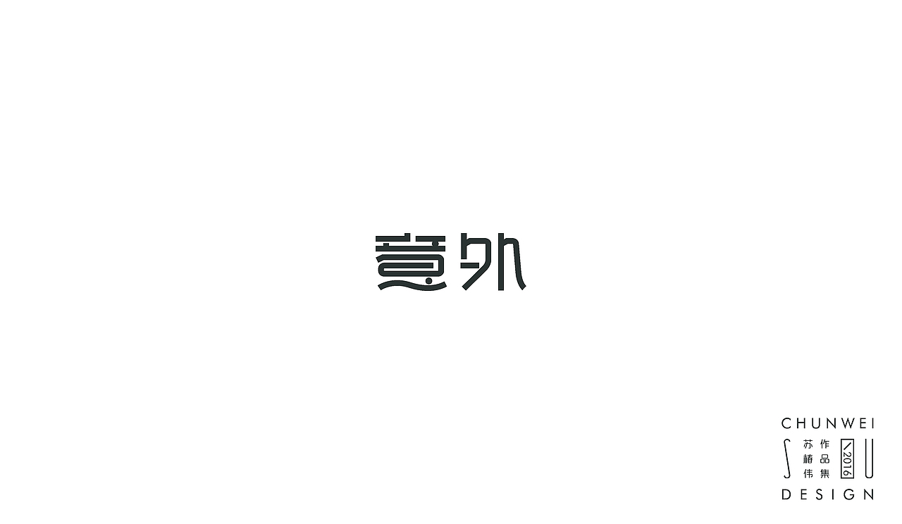 薛之谦歌名字集-苏椿伟