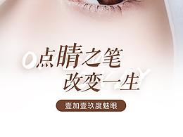 眼部类