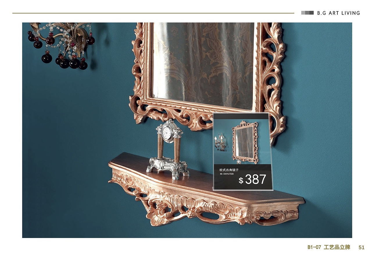 #2019青春答卷# B&G 巴洛克风家居品牌设计