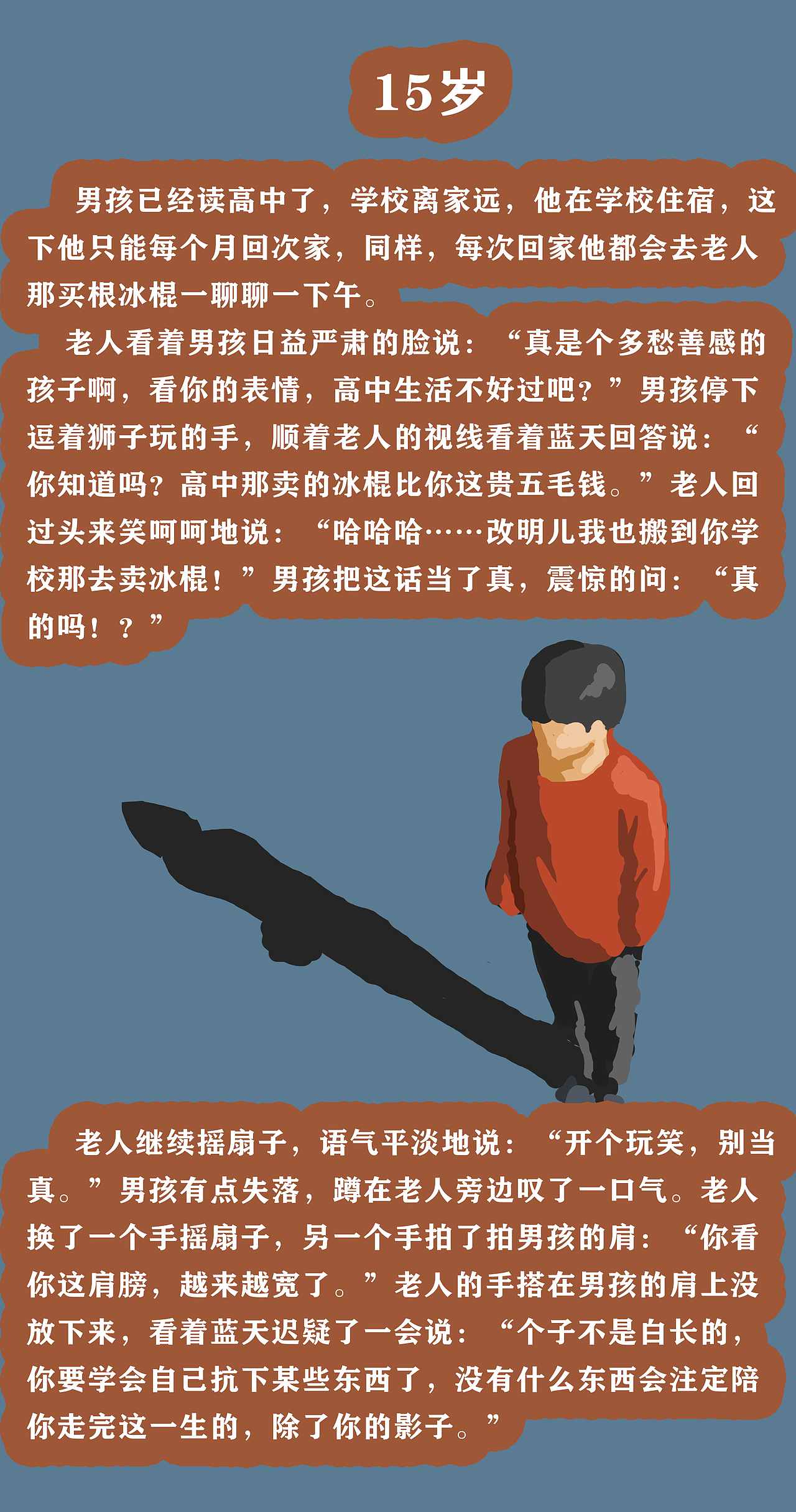 原创图文插画故事:《巷口乘凉的老人》