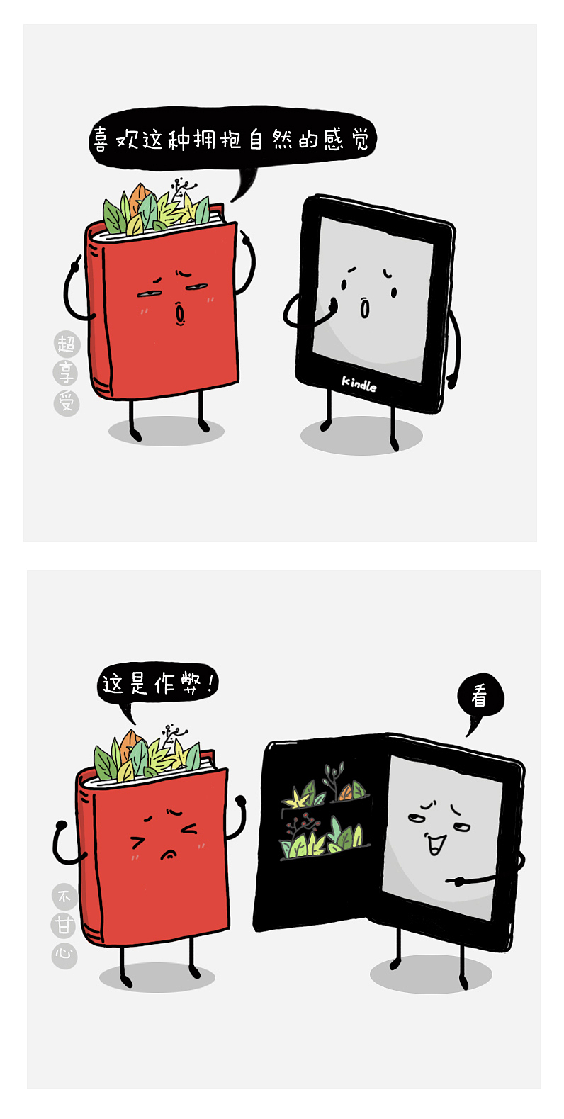 kindle系列漫画（二）（图ZMjY1NDUwNTI=） - 商业插画 - 站酷设计师SHADOWBIRD1212原创素材 - 站酷ZCOOL