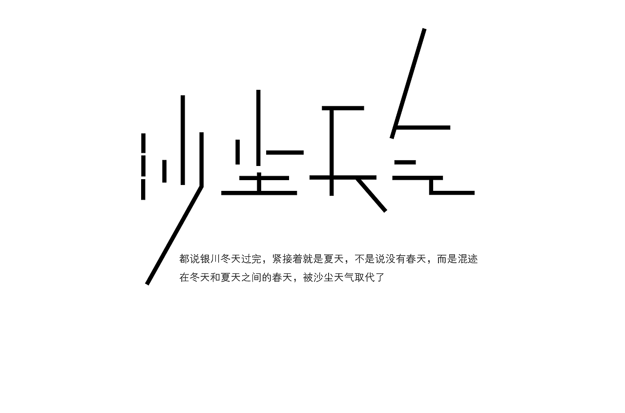 字体小结（图ZMTQ5ODAwMDQ=） - 字体/字形 - 站酷设计师设计界小学疯原创素材 - 站酷ZCOOL