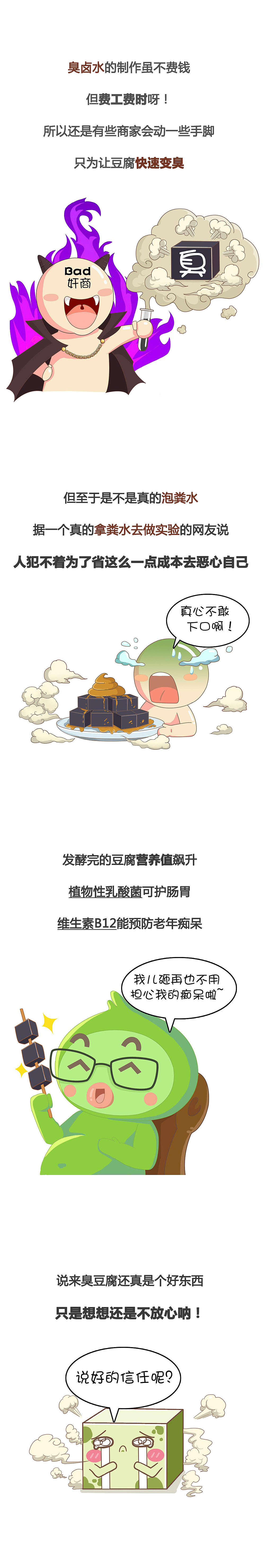 臭豆腐真的是用粪水泡出来的吗？（图ZOTAzMzQyNzI=） - 短篇/格漫 - 站酷设计师吃格原创素材 - 站酷ZCOOL