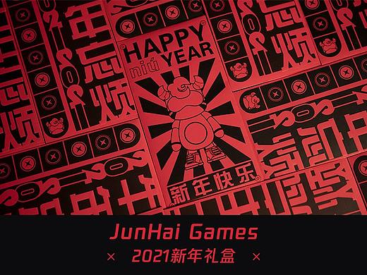 君海游戏牛年2021新年礼盒