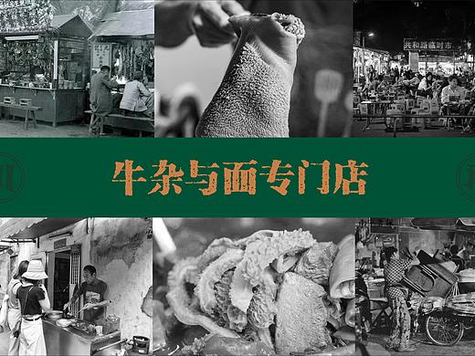 川门牛杂与面专门店