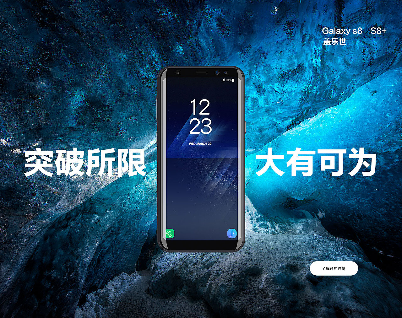 三星 Galaxy S8（图ZODA3OTUyMjA=） - 修图/后期 - 站酷设计师oooozhou原创素材 - 站酷ZCOOL